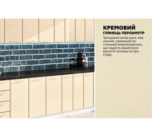 Модульная кухня 4 м прямая Крем Хай-тек Komfortmebli