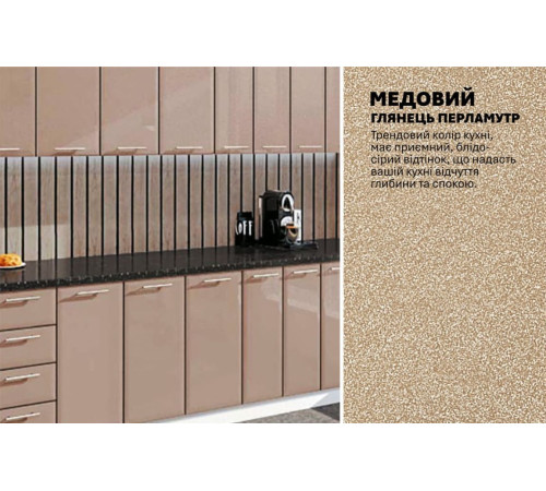 Модульна кухня 3,7 м пряма Медовий Хай-тек Komfortmebli