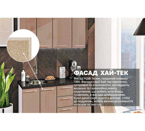 Готовая кухня Комфорт Хай-тек 1,3 м Медовый