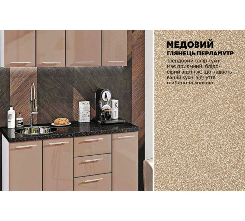 Готовая кухня Комфорт Хай-тек 1,3 м Медовый