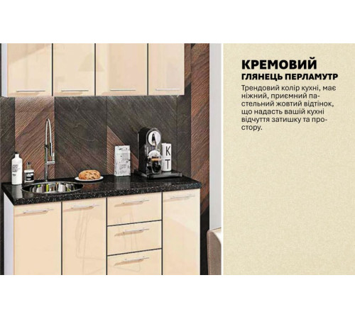 Готовая кухня Комфорт Хай-тек 1.3 метра Крем