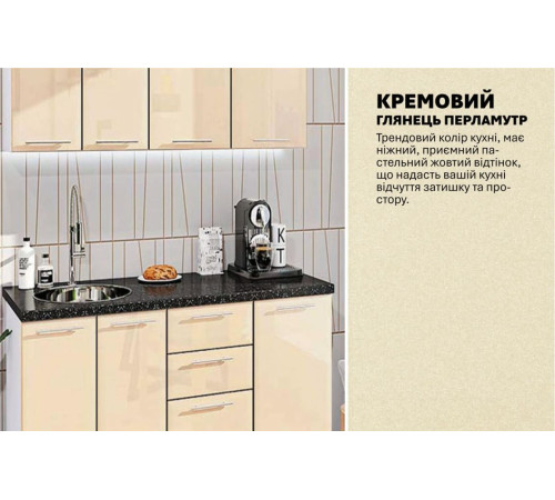Готовая кухня Комфорт Хай-тек 1400 мм Крем