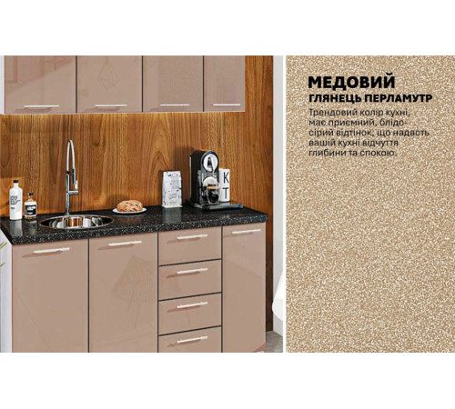 Готовая кухня Комфорт Хай-тек 1.5 м Медовый