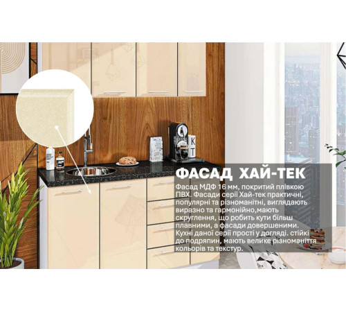 Готовая кухня Комфорт Хай-тек 1,5 м Крем