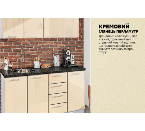 Готовая кухня Комфорт Хай-тек 1,6 метра Крем