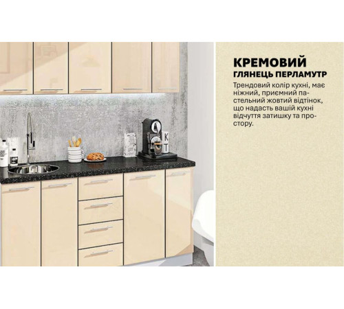 Готовая кухня Комфорт Хай-тек 1700 мм Крем