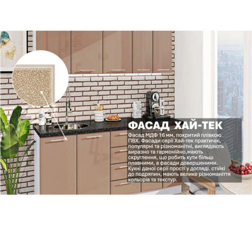 Готовая кухня Комфорт Хай-тек 1.8 м Медовый