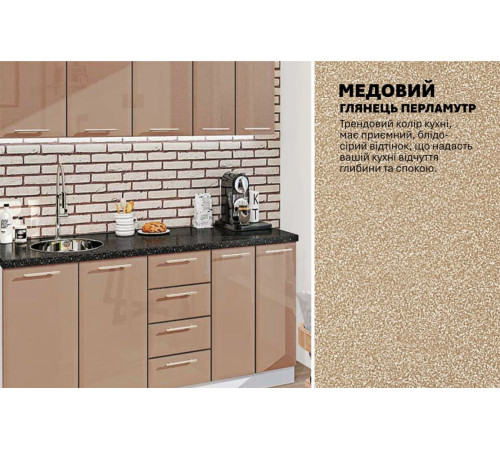 Готовая кухня Комфорт Хай-тек 1.8 м Медовый