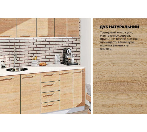 Готова кухня Комфорт Еко 1.8 м пряма Дуб сонома