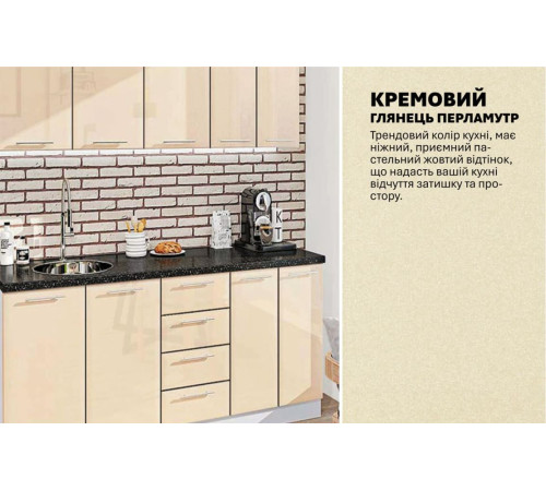 Готовая кухня Комфорт Хай-тек 1,8 метра Крем