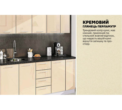 Готовая кухня Комфорт Хай-тек 1900 мм Крем