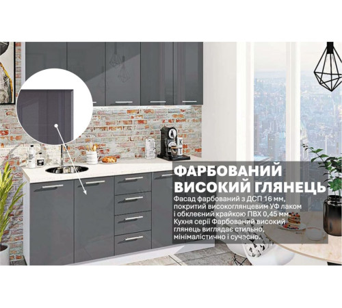 Готовая кухня Комфорт Крашеный высокий глянец 200см Графит