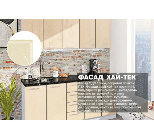 Готовая кухня Комфорт Хай-тек 2,0 м Крем