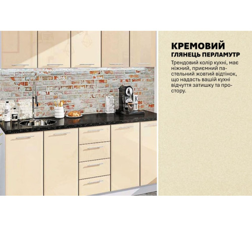 Готовая кухня Комфорт Хай-тек 2,0 м Крем