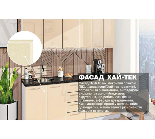 Готовая кухня Комфорт Хай-тек 2.1 м Крем