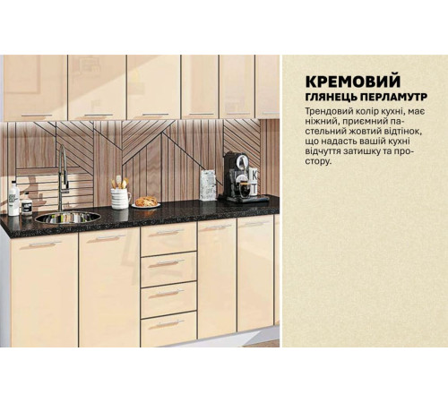 Готовая кухня Комфорт Хай-тек 2.1 м Крем