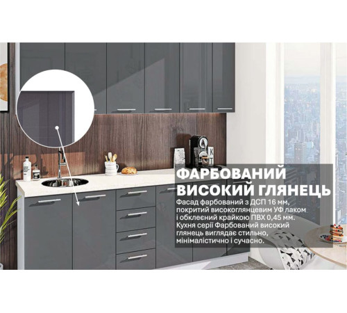 Готовая кухня Комфорт Крашеный высокий глянец 230см Графит