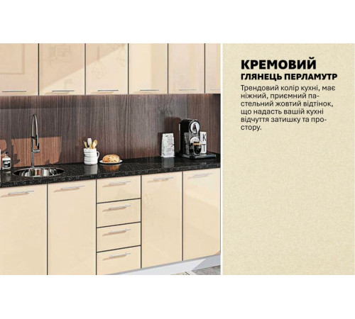 Готовая кухня Комфорт Хай-тек 2,3 метра Крем