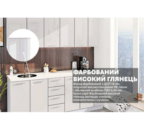 Готовая кухня Комфорт Крашеный высокий глянец 2300мм Белый