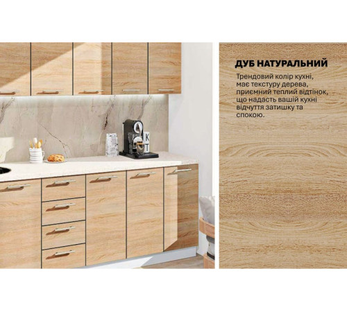 Готова кухня Комфорт Еко 2.4 м пряма Дуб сонома