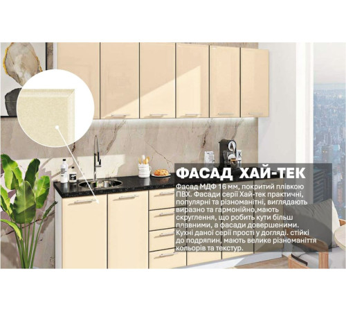 Готовая кухня Комфорт Хай-тек 2.4 м Крем