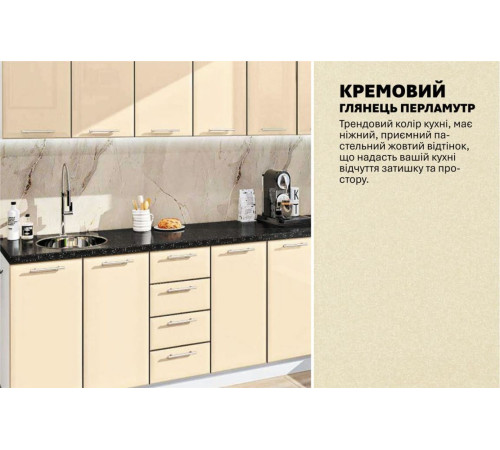 Готовая кухня Комфорт Хай-тек 2.4 м Крем