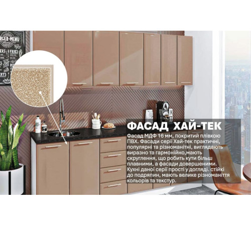 Готовая кухня Комфорт Хай-тек 250 см Медовый