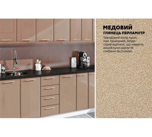 Готовая кухня Комфорт Хай-тек 250 см Медовый