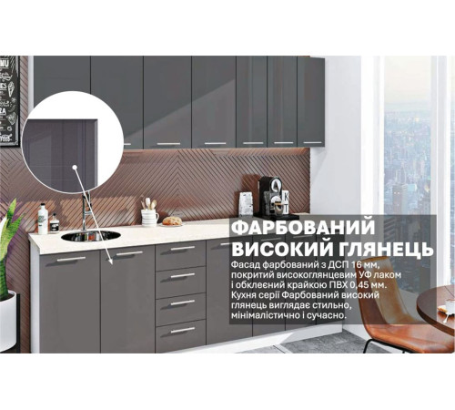 Готовая кухня Комфорт Крашеный высокий глянец 2500 мм Графит