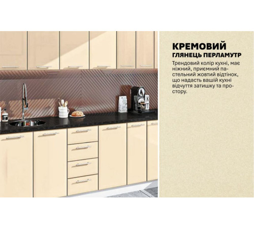 Готовая кухня Комфорт Хай-тек 2500 мм Крем
