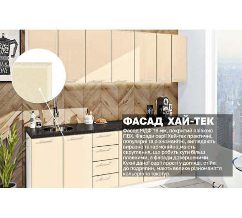 Готовая кухня Комфорт Хай-тек 2,6 метра Крем
