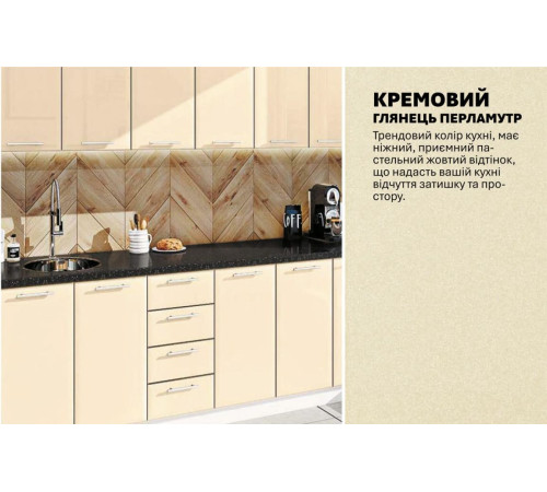Готовая кухня Комфорт Хай-тек 2,6 метра Крем