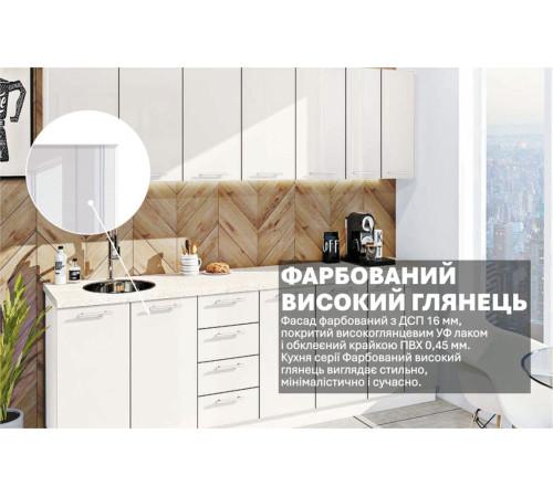 Готовая кухня Комфорт Крашеный высокий глянец 260 см Белый