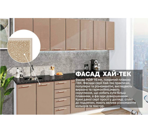 Готовая кухня Комфорт Хай-тек 2,7 м Медовый