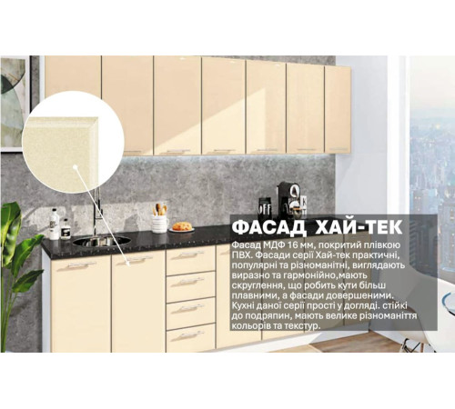 Готовая кухня Комфорт Хай-тек 270 см Крем