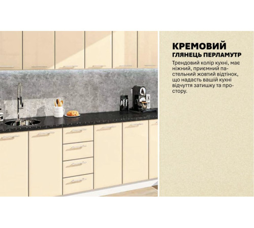 Готовая кухня Комфорт Хай-тек 270 см Крем