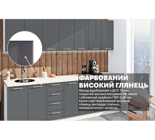 Готовая кухня Комфорт Крашеный высокий глянец 280см Графит