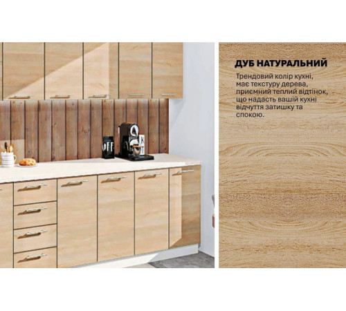Готова кухня Комфорт Еко 2.8 метра пряма Дуб натуральний