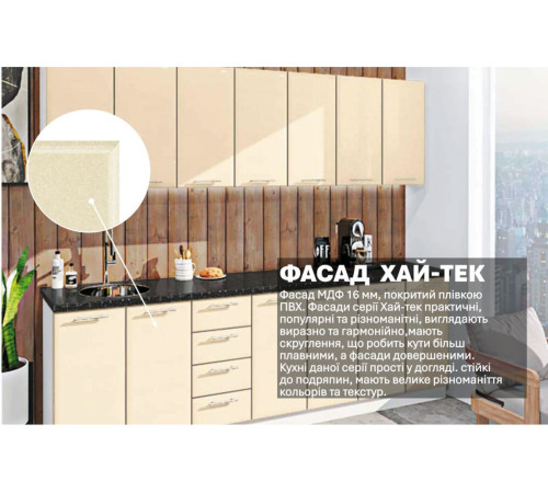 Готовая кухня Комфорт Хай-тек 2.8 метра Крем