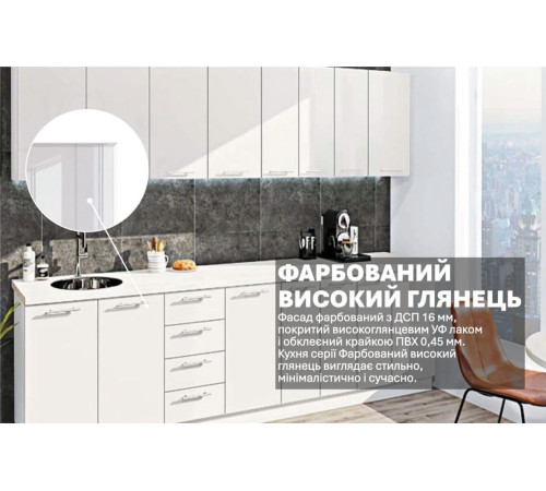 Готова кухня Комфорт Фарбований високий глянець 2,9 м Білий