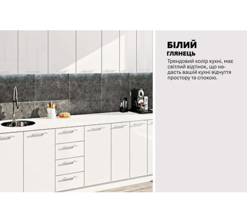 Готова кухня Комфорт Фарбований високий глянець 2,9 м Білий