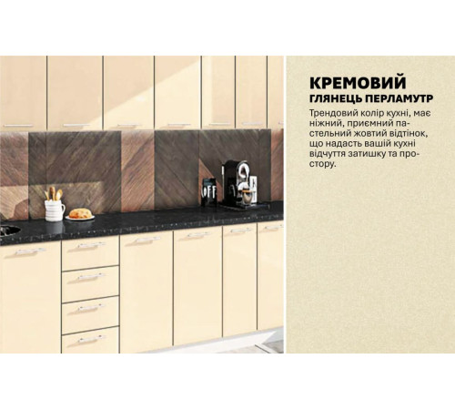 Готовая кухня Комфорт Хай-тек 3,0 м Крем