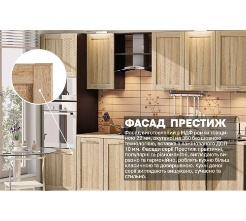 Готова кухня Комфорт Престиж 3.1м Дуб натуральний
