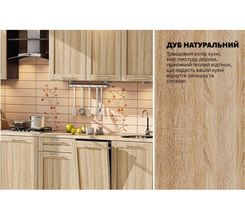 Готова кухня Комфорт Престиж 3.1м Дуб натуральний