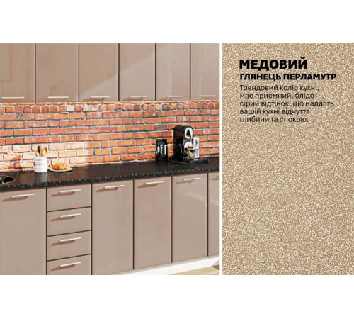 Готовая кухня Комфорт Хай-тек 3,1 м Медовый