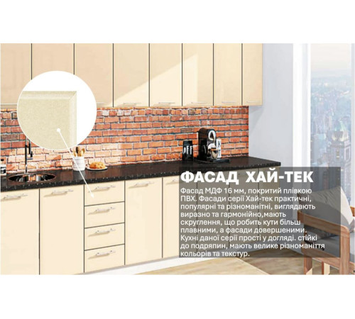 Готовая кухня Комфорт Хай-тек 310 см Крем
