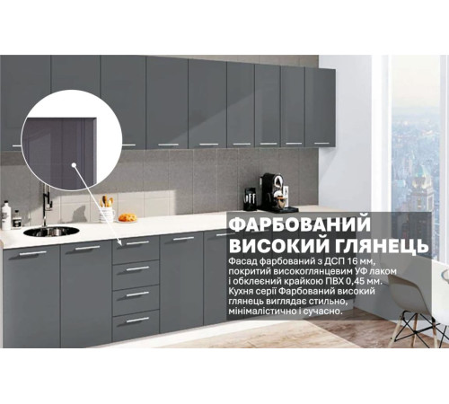 Готовая кухня Комфорт Крашеный высокий глянец 330см Графит