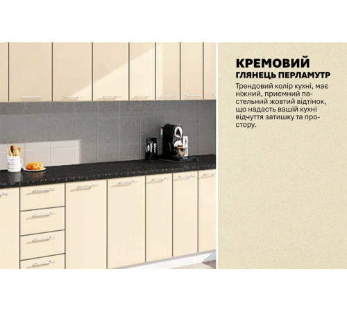 Готовая кухня Комфорт Хай-тек 3,3 м Крем