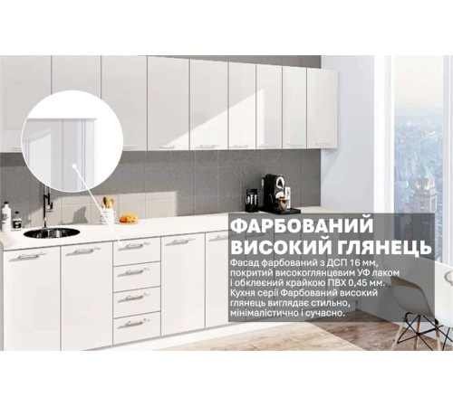 Готовая кухня Комфорт Крашеный высокий глянец 3300мм Белый