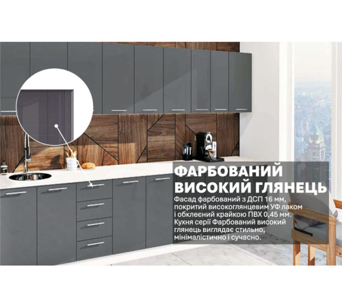 Готовая кухня Комфорт Крашеный высокий глянец 3,4 м Графит